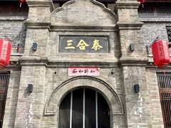 -暖泉古镇