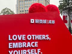 -成都银泰城