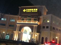 -首创奥特莱斯(西安店)