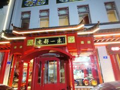 -老都一处饺子馆(道里店)