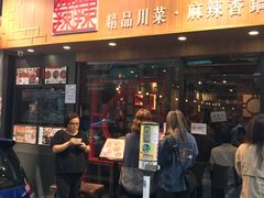 门面-铁火堂(尖沙咀店)