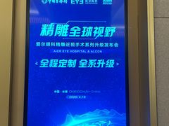 -长春爱尔眼科医院