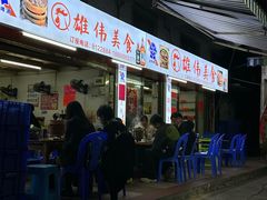 -雄伟美食(高沙中街店)