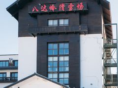 -八达岭滑雪场