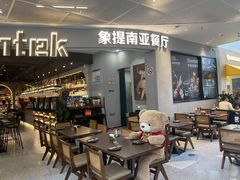 -Shantek象提南亚餐厅&西餐融合Bistro(淮海中路店)