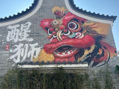 -顺德渔村·岭南一号