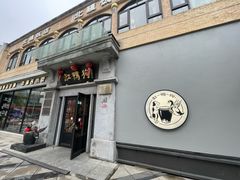 -缸鸭狗(天一广场店)
