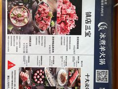 -贰重天冰煮羊自助火锅(东坝店)
