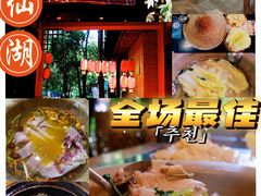 -抚仙湖生态石锅鱼野生菌(告庄店)