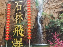 -京东石林峡风景区