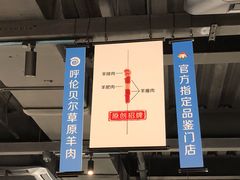 -很久以前羊肉串(昌里路三钢里店)