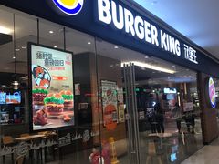 门面-汉堡王(天津鲁能店)