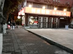 -神伙烧烤(江北黄泥塝店)