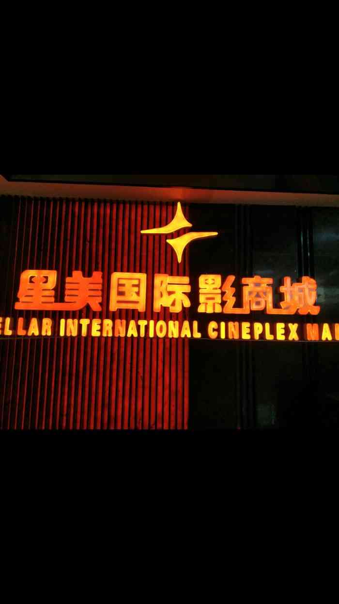 星美国际 大众点评