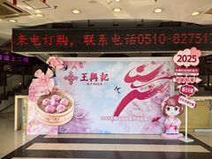 -王興記(中山路店)