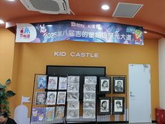 -吉的堡成长中心(五角场安波校区)