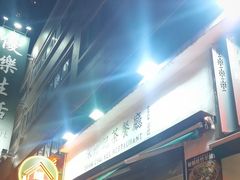 -深仔记茶餐厅(亚士厘道店)