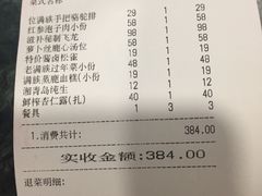 账单-乔家满族八大碗(流水沟店)