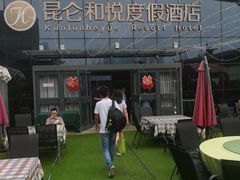 -昆仑和悦酒店(青岛奥帆中心五四广场店)