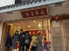 -龙华素斋(龙华路店)