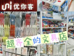 -优你客(久光百货店)
