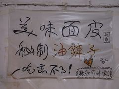 -赵家面皮