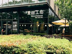-麦田工坊(月湖店)