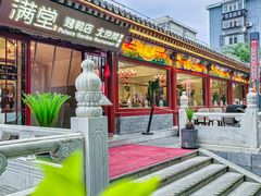 -满堂·烤鸭店·北京菜(雍和宫什刹海鼓楼店)