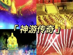 -威海华夏城景区