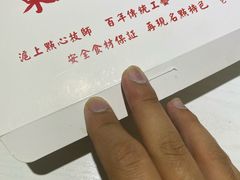 -东泰祥生煎馆(重庆北路店)