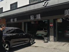 -CJ车体工作室·洗车·贴膜·美容