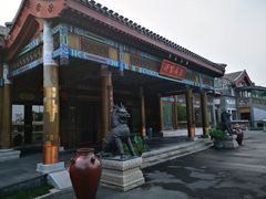 门面-那家小馆•北京菜•烤鸭(香山店)