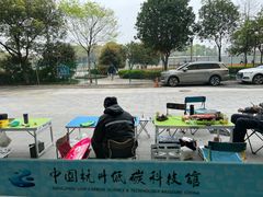 -中国杭州低碳科技馆