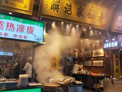 门面-毅祥斋老孙家泡馍(北院门鼓楼店)