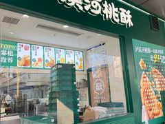 -泸溪河桃酥(西直门凯德店)