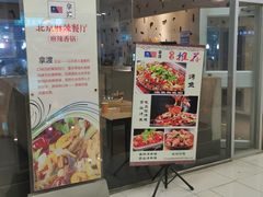 -拿渡麻辣香锅(世茂广场·工三店)