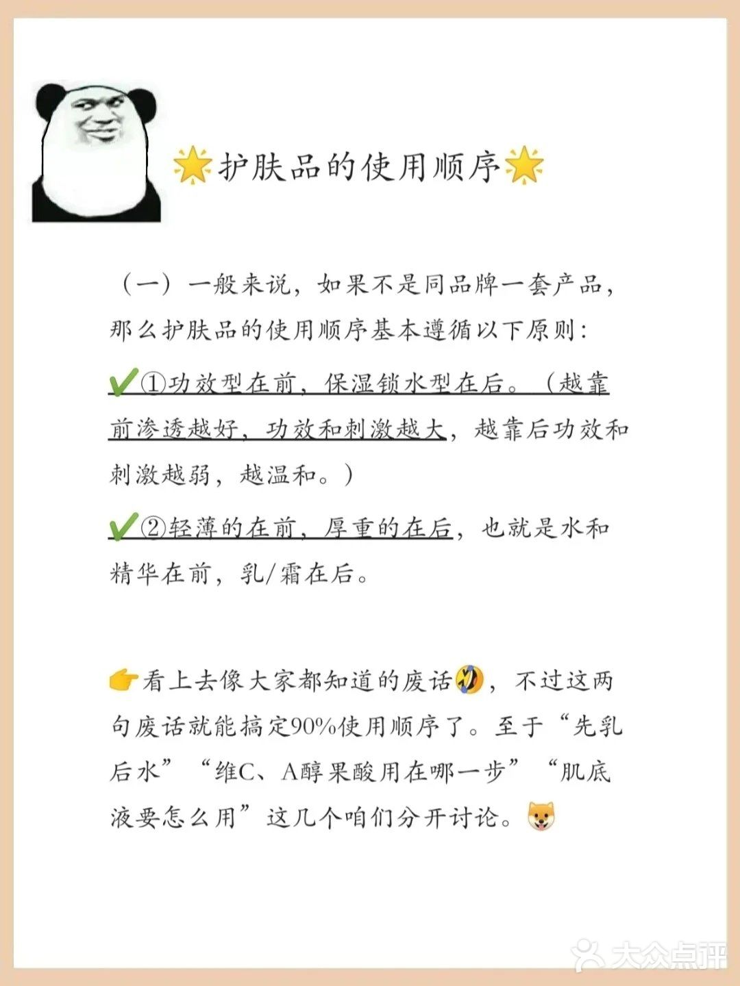 这么多护肤品 使用顺序搞明白了吗