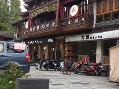 -李雪火锅食府(宽窄巷子总店)