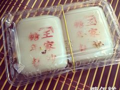 iphone_upload_pic-王家沙点心店(南京西路总店)