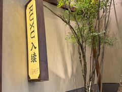 -RUXU入续糖水铺与包(卓悦中心店)