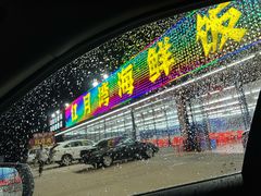 -红月湾海鲜饭店•沙滩海景(双月湾店)