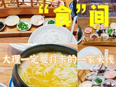 -双桥园·云南过桥米线(古城南门店)