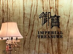 -御宝轩(益丰·外滩源店)