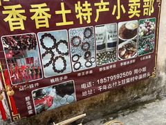 -上甘棠村