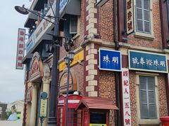 -横店广州街·香港街