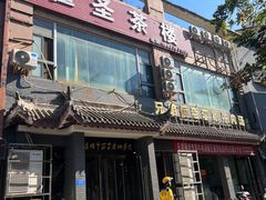 -兄弟俩老李家牛肉汤(总店)
