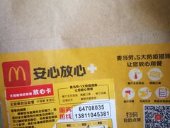 -麦当劳(湖光北街店)