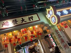 -大鸽饭(北京路店)