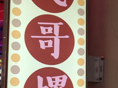 -怪噜范·老贵阳街头名小吃(汇金星力城店)