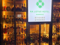 -南宁那莲豪华精选酒店-云霄酒廊·80楼高空城景酒吧